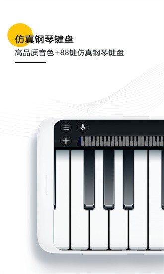 钢琴键盘模拟器最新版截图4