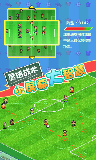 足球俱乐部物语2汉化版截图2