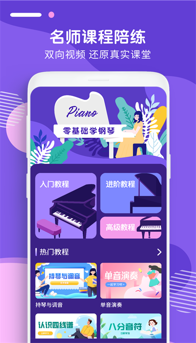 钢琴识谱手机版下载