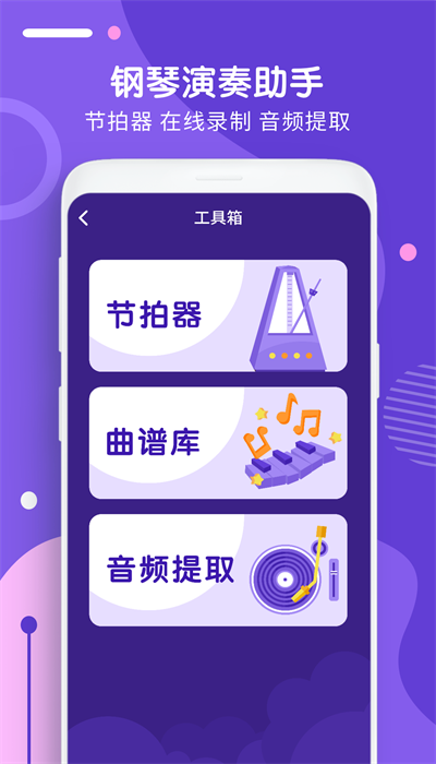 钢琴识谱手机版截图3
