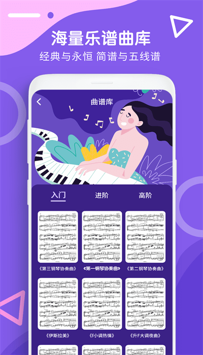 钢琴识谱手机版截图4