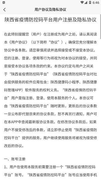 陕西健康码管理端最新版截图1