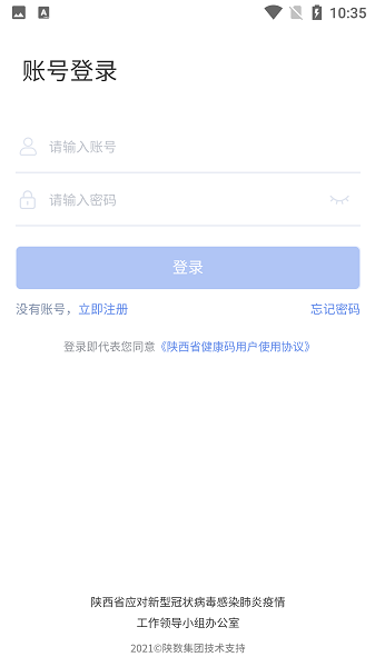 陕西健康码管理端最新版截图2