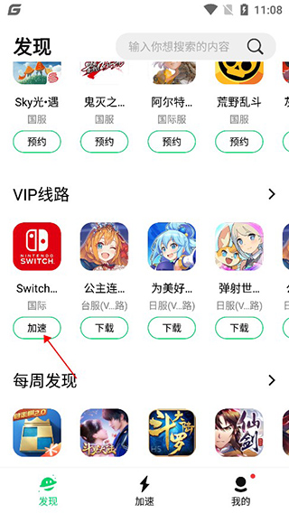 腾讯手游加速器2025最新版