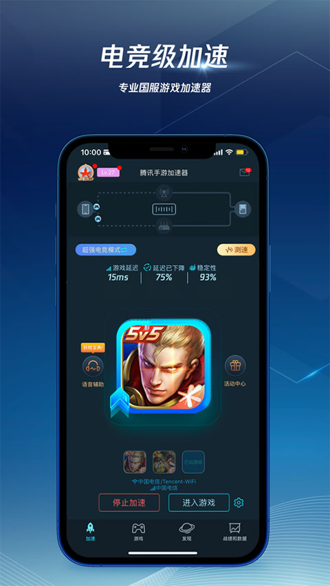 腾讯手游加速器2025最新版截图1