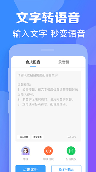 培音配音app截图4