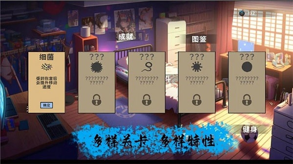 细胞防线最新版截图1