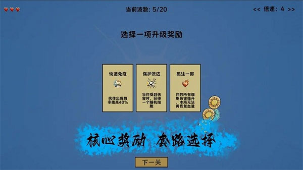 细胞防线最新版截图2