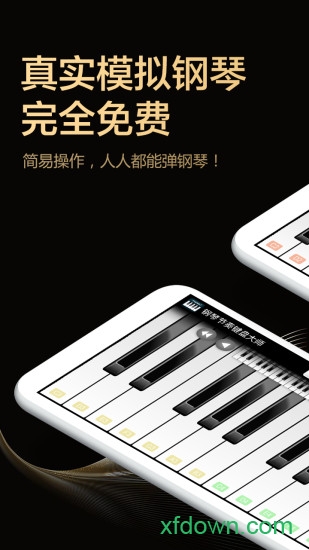 钢琴节奏键盘大师截图4