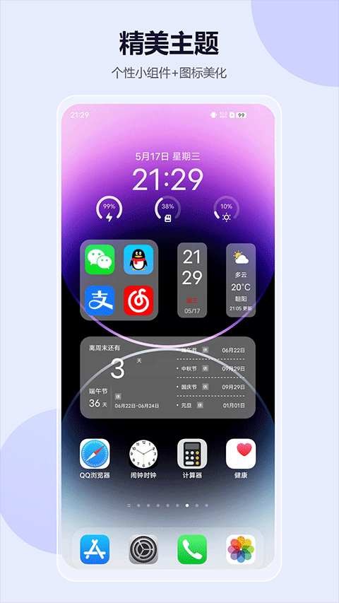 心动主题壁纸手机版截图2