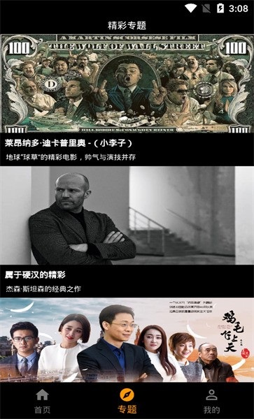 手指影视最新版本截图2