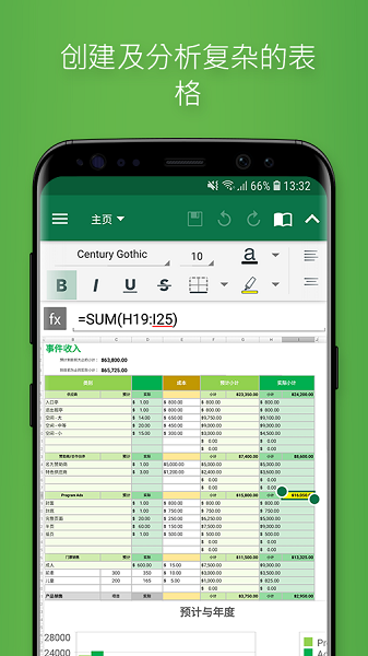 OfficeSuite专业破解版截图1