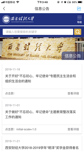 i西财大最新版截图1