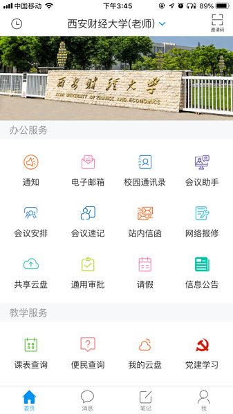 i西财大最新版截图2