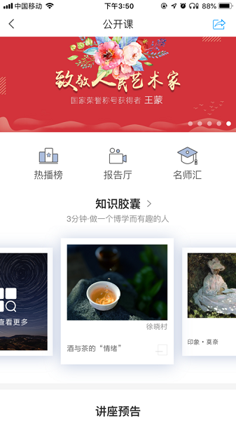 i西财大最新版截图3
