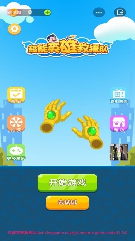 超能英雄救援队手机版截图1