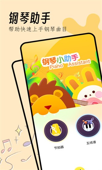 钢琴节奏器最新版截图3