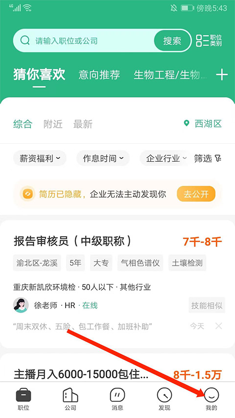 汇博招聘app