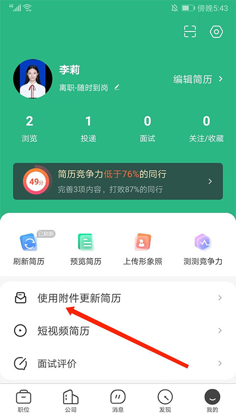 汇博招聘app