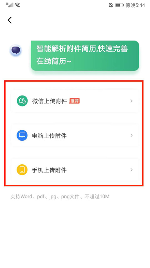 汇博招聘app