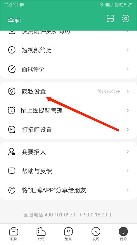 汇博招聘app