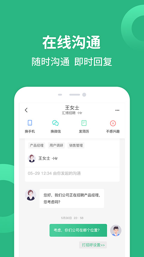 汇博招聘app截图3