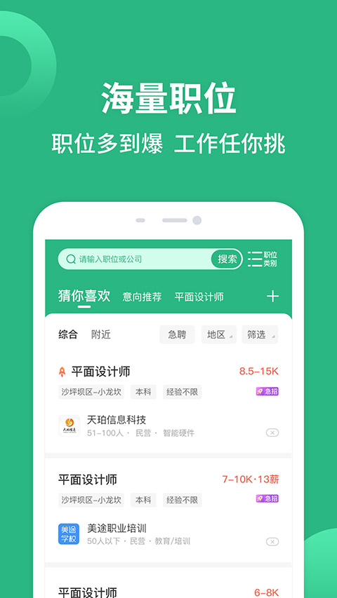 汇博招聘app截图4