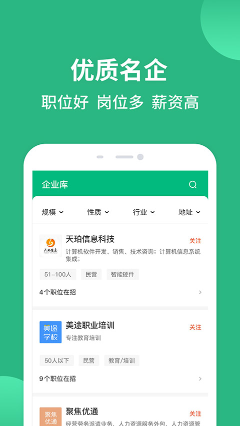 汇博招聘app截图5