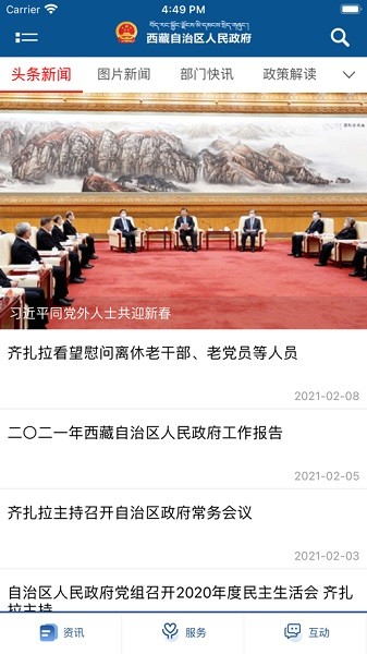 西藏自治区人民政府客户端截图2