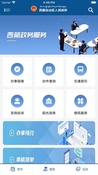 西藏自治区人民政府客户端截图3