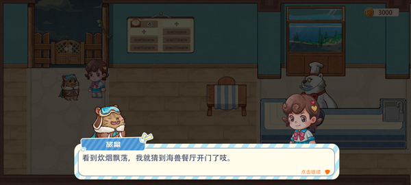 海兽餐厅