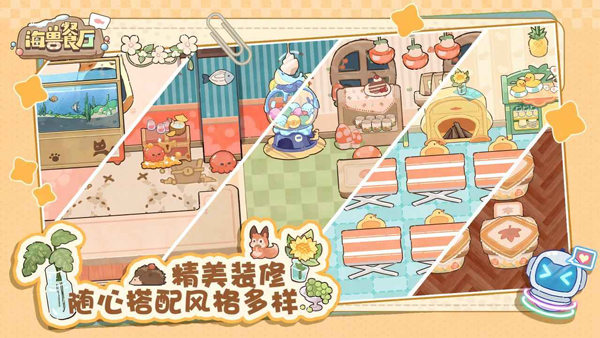 海兽餐厅截图1