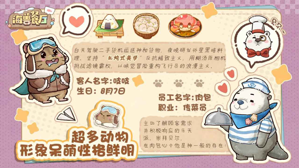 海兽餐厅截图2