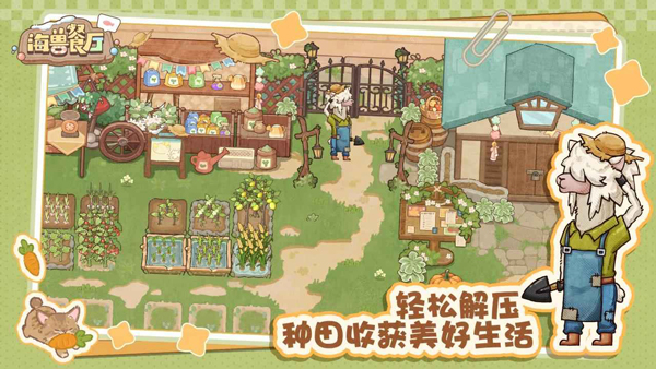 海兽餐厅截图4