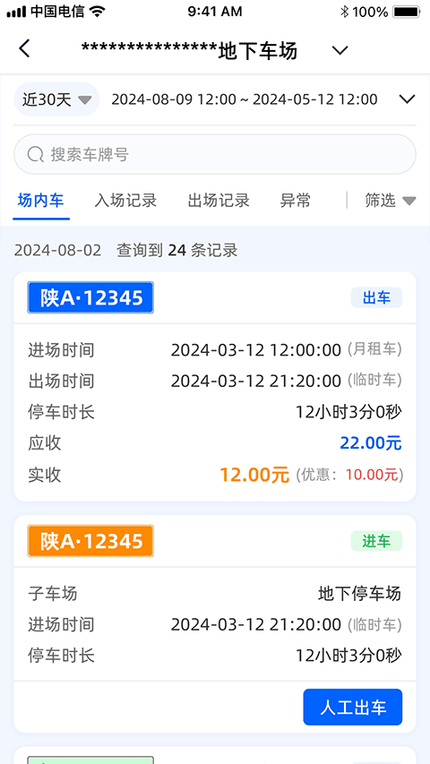 艾润大掌柜管理端app截图3