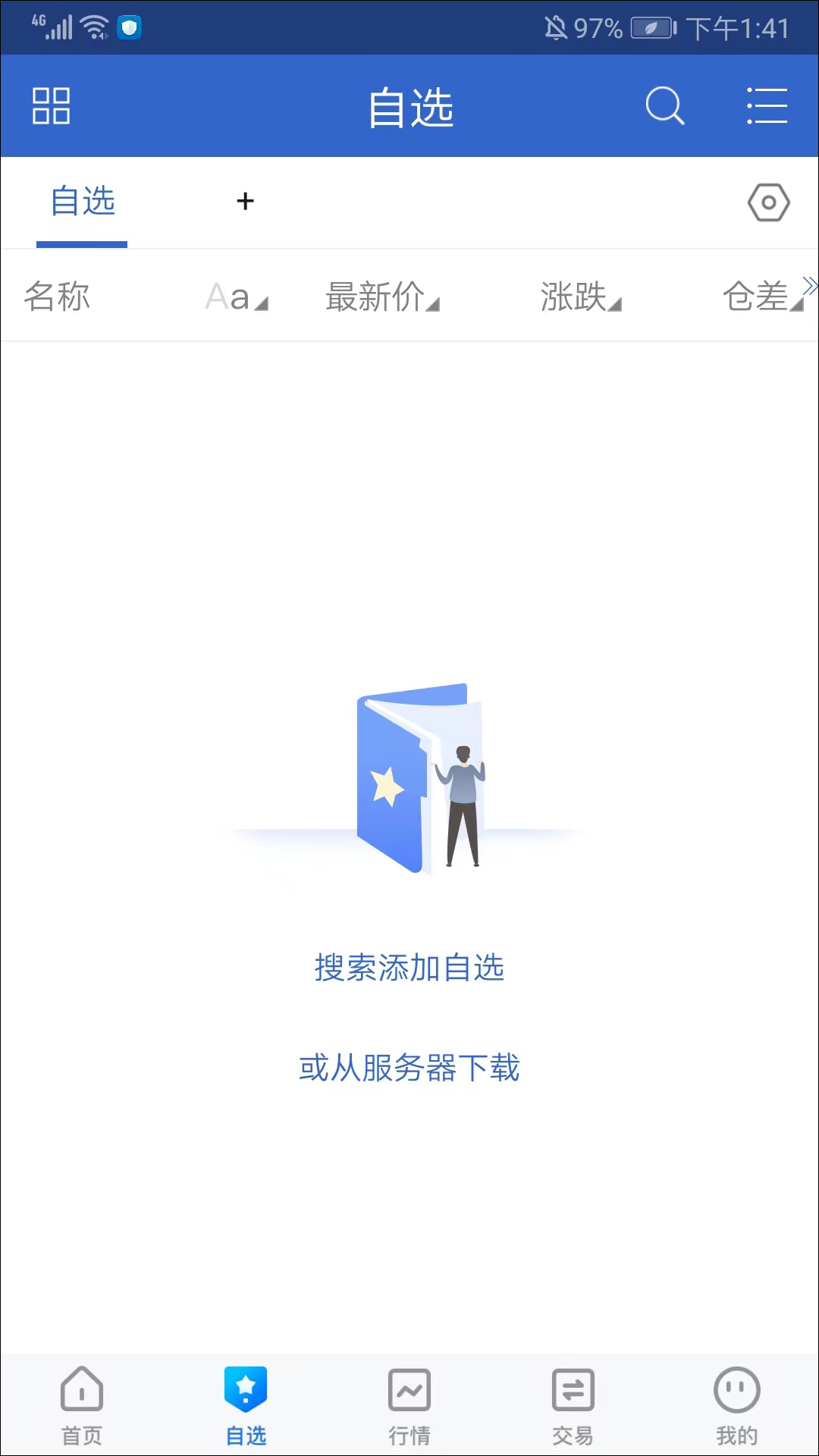 国盛期货手机版
