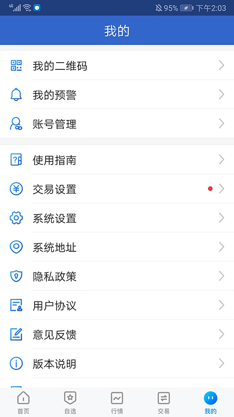 国盛期货手机版截图1