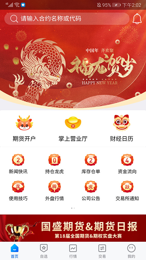 国盛期货手机版截图3