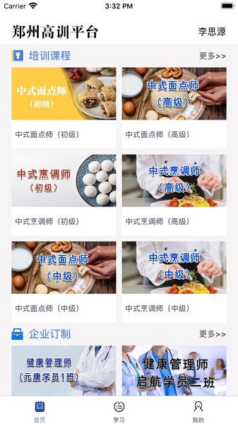 郑州高训平台最新版本截图1
