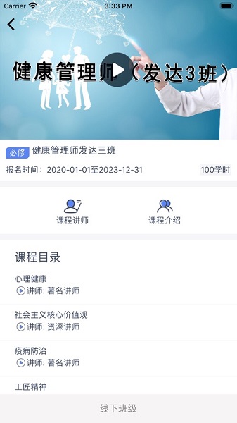 郑州高训平台最新版本截图2