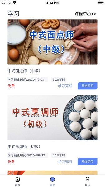 郑州高训平台最新版本截图3