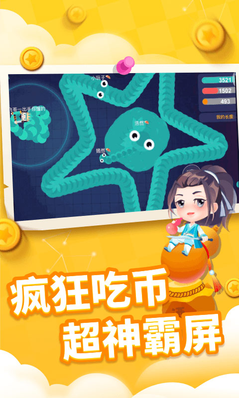 贪吃蛇乐园国际版截图2