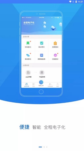 黑龙江掌上登记最新版截图1