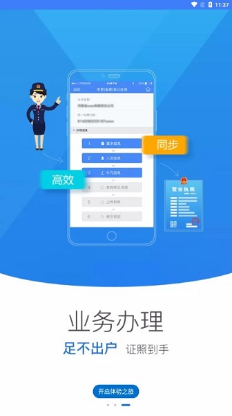 黑龙江掌上登记最新版截图3
