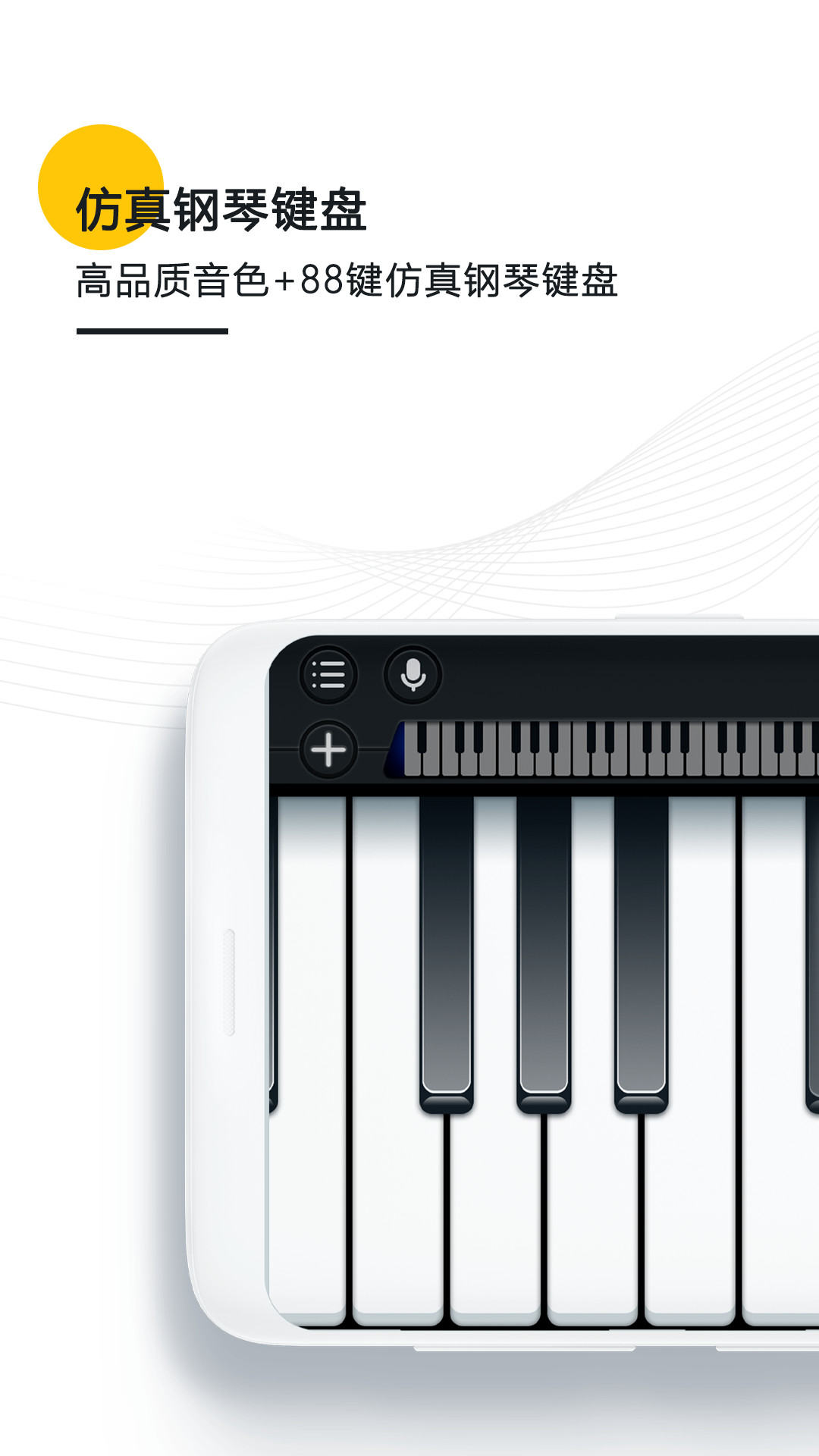 钢琴模拟器app手机版