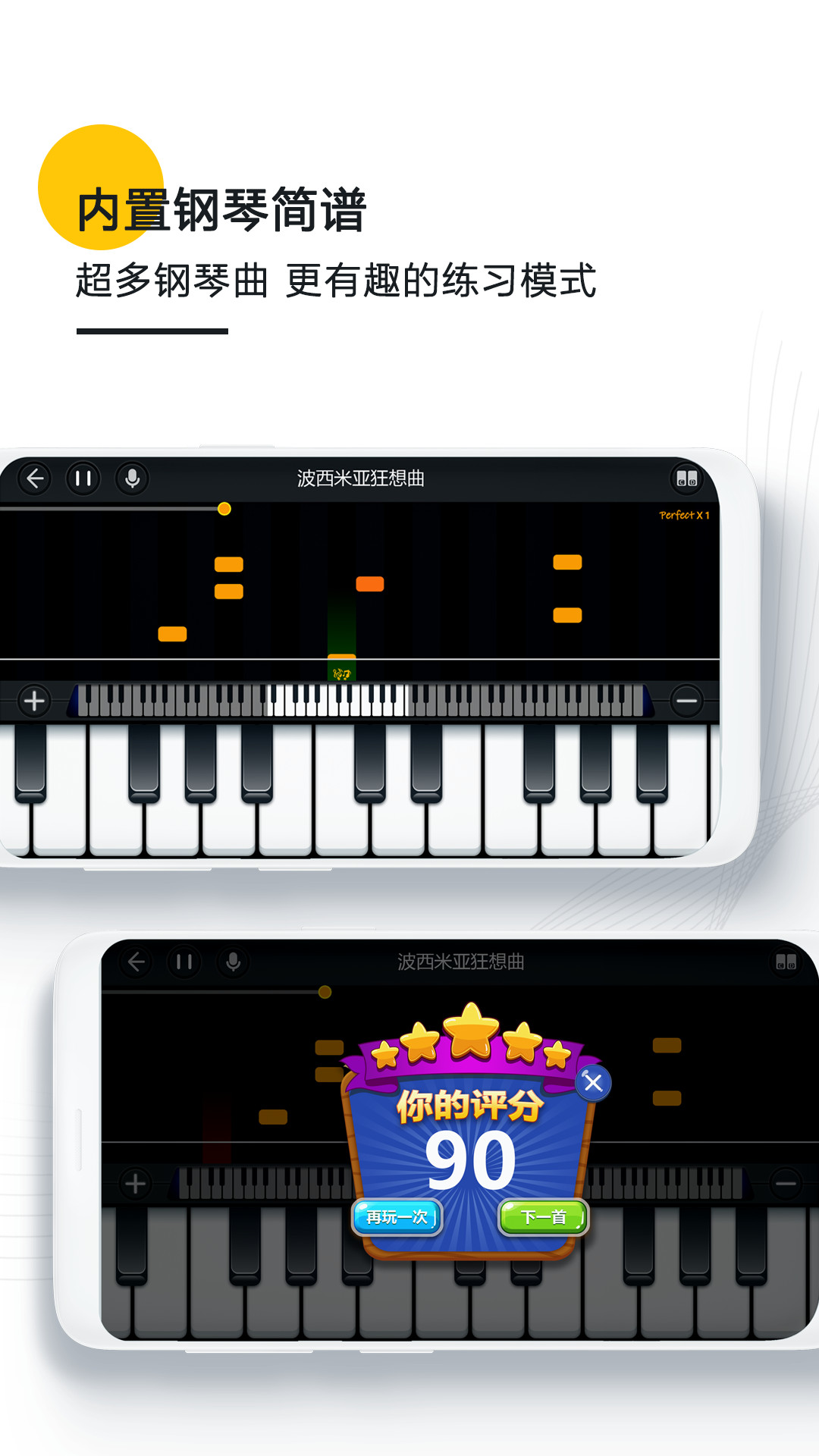 钢琴模拟器app手机版截图4