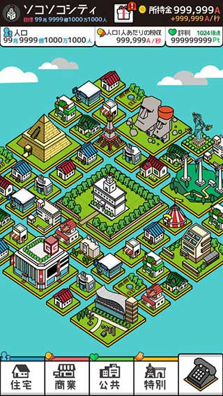 放置都市官方版截图2