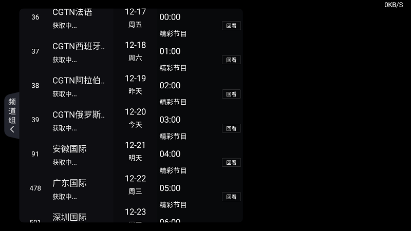 超级itv直播软件下载
