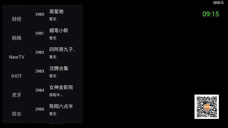 超级itv纯净版截图4
