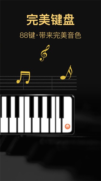 钢琴模拟器app截图2